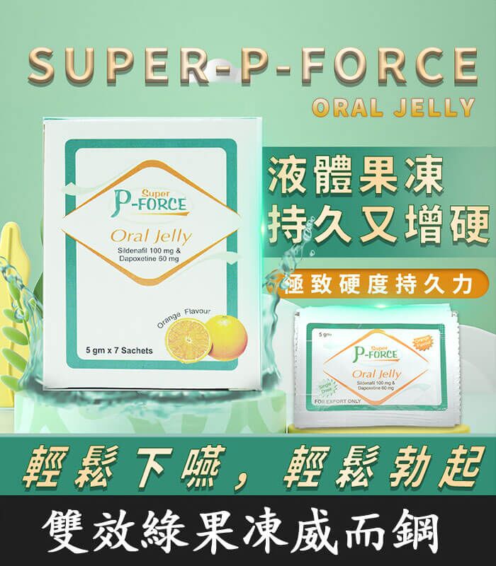 果凍威而鋼雙效版 P-Force Oral Jelly 160mg｜助勃+延時 1盒7包
